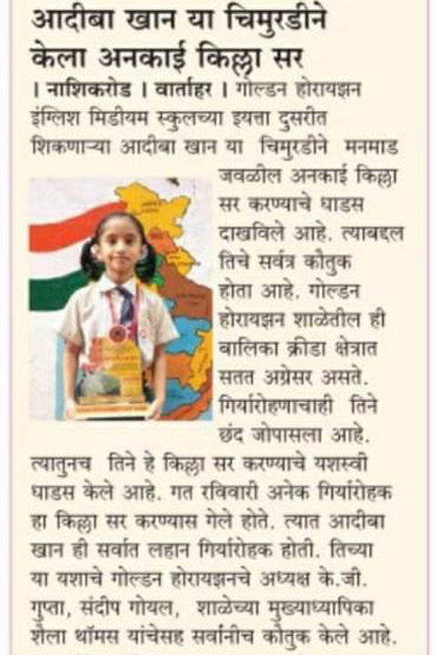 Adiba Khan of 2nd A successfully scaled the height of Ankai Fort(3170ft) on Sunday the 15th of Sept. She was the youngest among 54 other participants from various parts of Maharashtra.